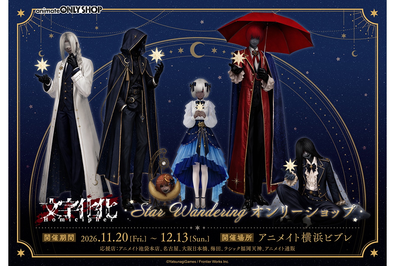 『文字化化』のオンリーショップが11/20〜12/13まで開催！