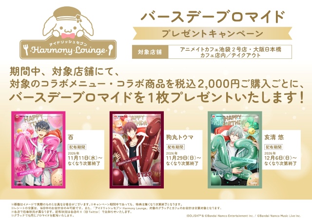 『アイドリッシュセブン』コラボカフェ第9弾「DREAMY ICE CREAMERY」は11月2日から！　新規ビジュアルのオリジナルグッズ販売やGratteコラボも展開!!-11