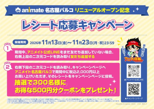 アニメイト名古屋パルコがリニューアルオープン記念企画を実施！　『メダリスト』スタンディパネル展示や、アニメイトオリジナルビッグカツプレゼントなど盛りだくさん!!-6