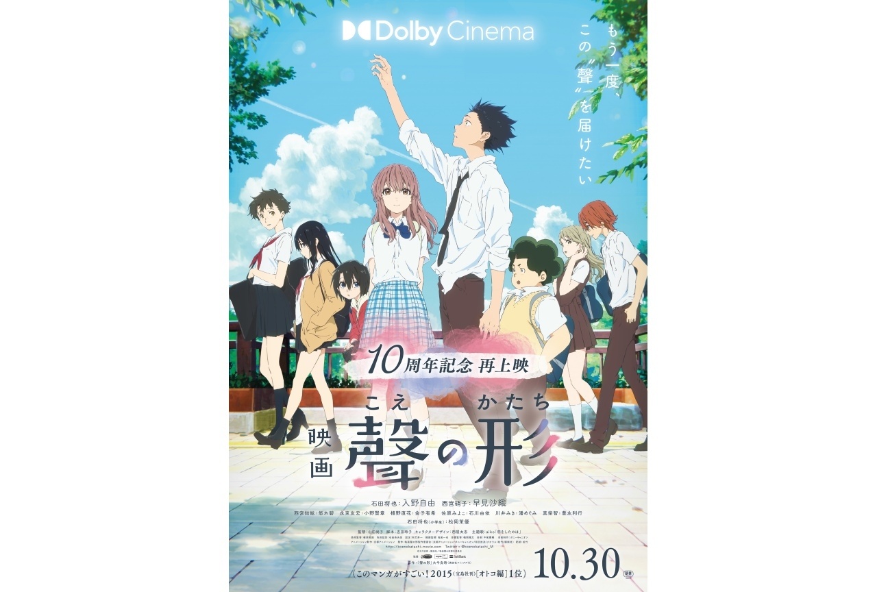 映画『聲の形』石川由依、豊永利行らより第2弾10周年お祝いコメント到着
