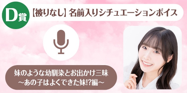 「坂倉花のくじメイト　妹のような幼馴染とお出かけ三昧～あの子はよくできた妹!?編～」が、アニメイト通販で販売開始！-5