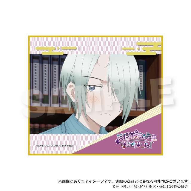 TVアニメ「妖怪学校の先生はじめました！」くじメイトがアニメイト通販にて販売！　描き起こしイラストを使用した景品も当たる!!-41