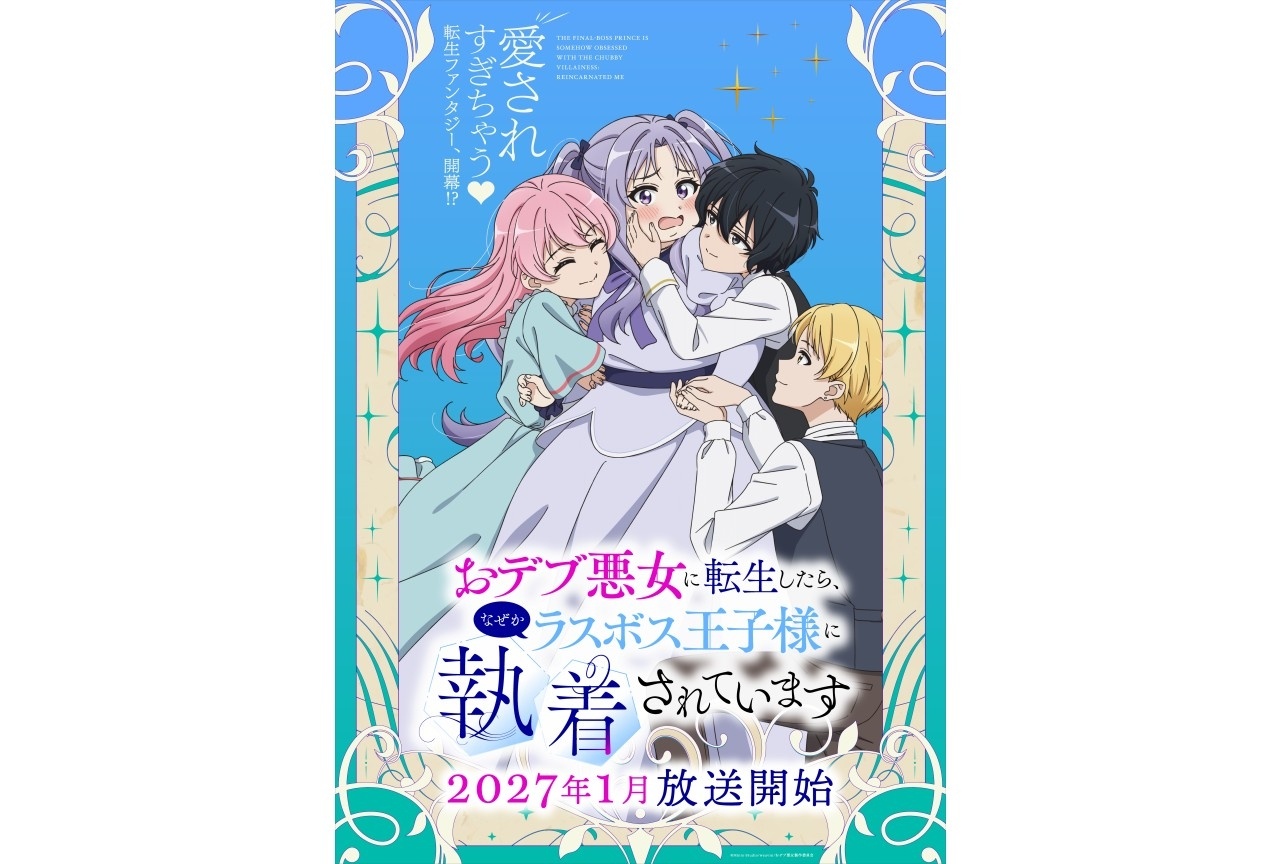 『おデブ悪女』特別ビジュアル解禁