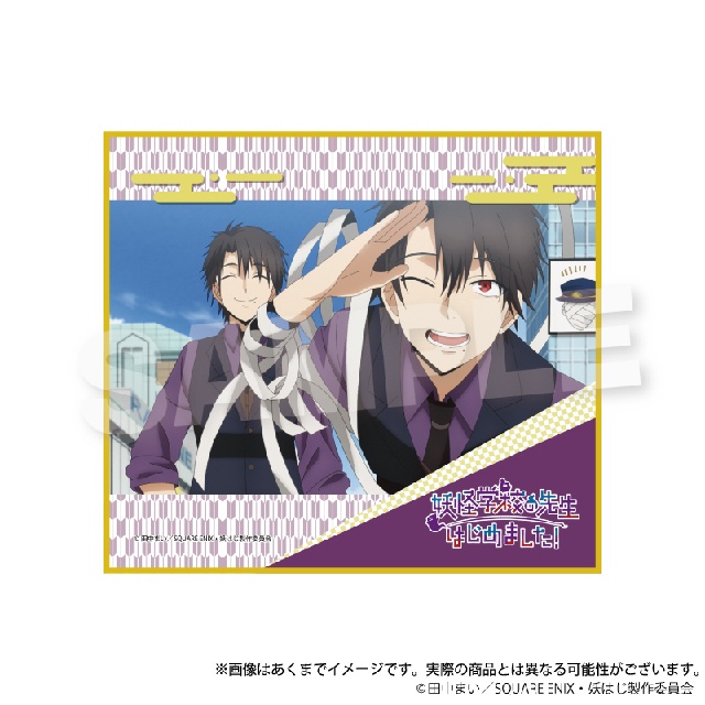 TVアニメ「妖怪学校の先生はじめました！」くじメイトがアニメイト通販にて販売！　描き起こしイラストを使用した景品も当たる!!-43