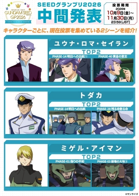 『機動戦士ガンダムSEED FREEDOM ZERO』「SEEDシリーズ」スペシャルイベント2026 in 福岡が開催決定！　実物大ν（ニュー）ガンダム立像のライトアップ、鈴村健一さん＆小野大輔さんが登壇する点灯式などを実施-20