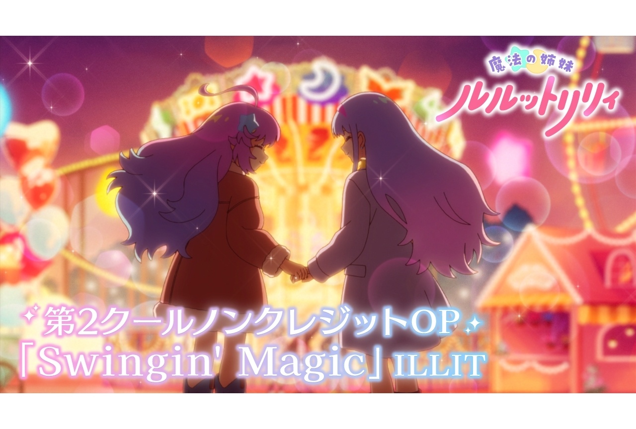 秋アニメ『ルルットリリィ』第2クールノンクレOP映像、橘めい&小鹿なおコメント