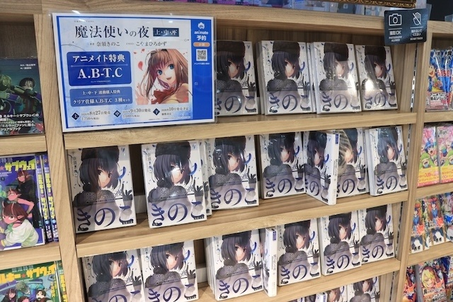 フェア「ゴールデンカムイどうぶつフォーゼフェアin アニメイト」が開催中！　小説『魔法使いの夜(中)』が発売！　ほか［今日のアニメイト池袋本店］-8