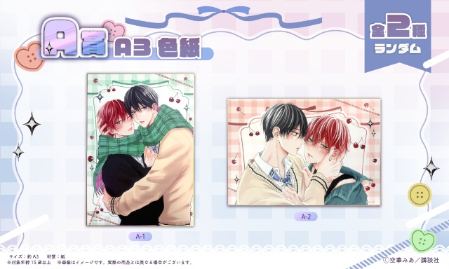 『たまらないのは恋なのか』のくじメイトがアニメイト通販にて販売！　A3色紙、アクリルスタンドなどの景品が当たる!!-1