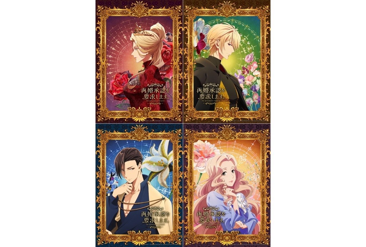 『再婚の承認を要求します』2027年TVアニメ化決定｜声優に日笠陽子ら