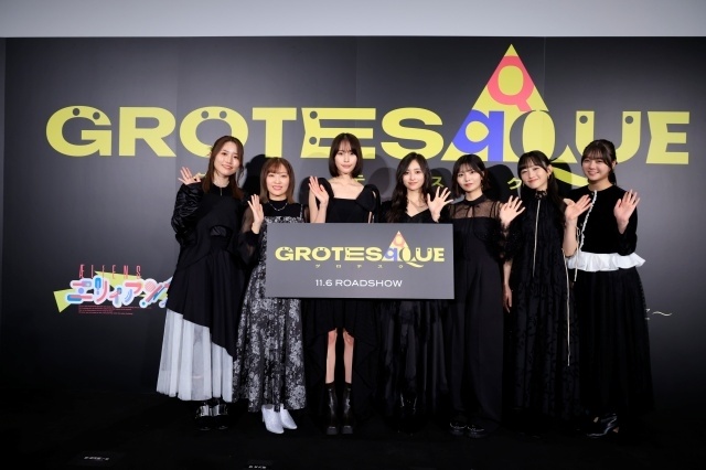 映画『GROTESQQQUE-グロテスク-』完成披露上映会舞台挨拶 オフィシャルレポート｜市ノ瀬加那さん、南沙良さんらメインキャスト7名が登壇-8