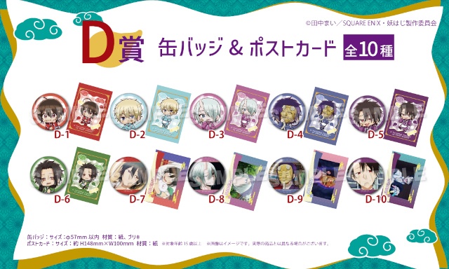 TVアニメ「妖怪学校の先生はじめました！」くじメイトがアニメイト通販にて販売！　描き起こしイラストを使用した景品も当たる!!-22