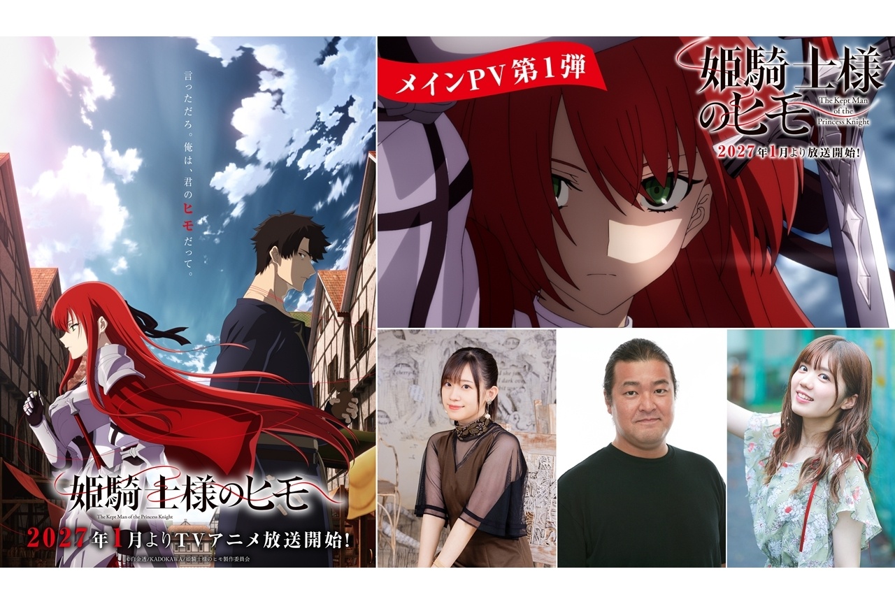 『姫騎士様のヒモ』キービジュアル公開、追加声優に高橋李依ら3名発表