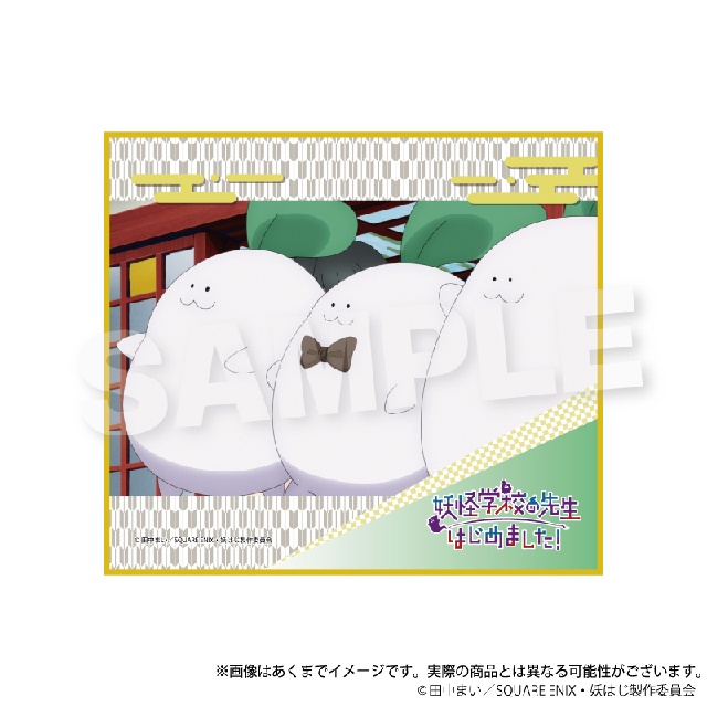 TVアニメ「妖怪学校の先生はじめました！」くじメイトがアニメイト通販にて販売！　描き起こしイラストを使用した景品も当たる!!-47