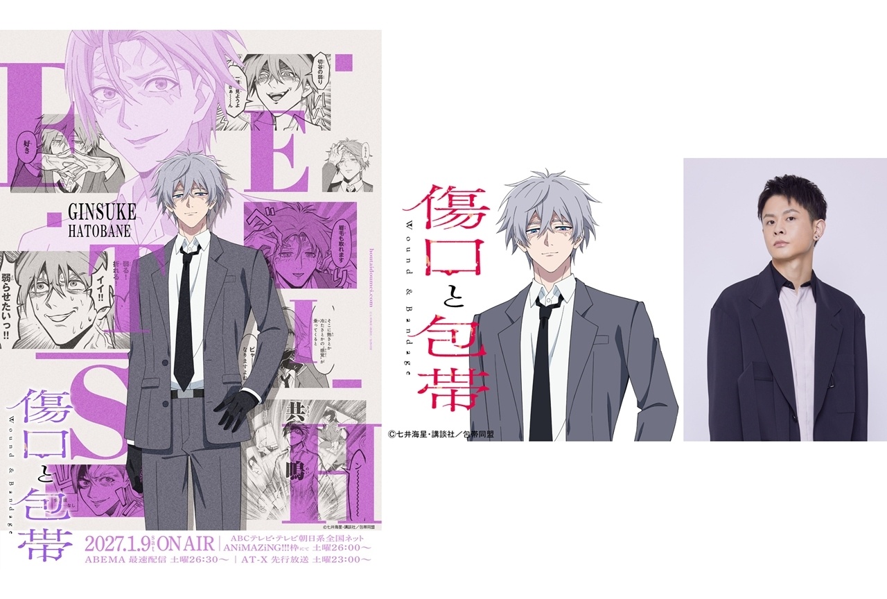 『傷口と包帯』第2弾テーマビジュアル解禁!鳩羽銀介のCVに石毛翔弥