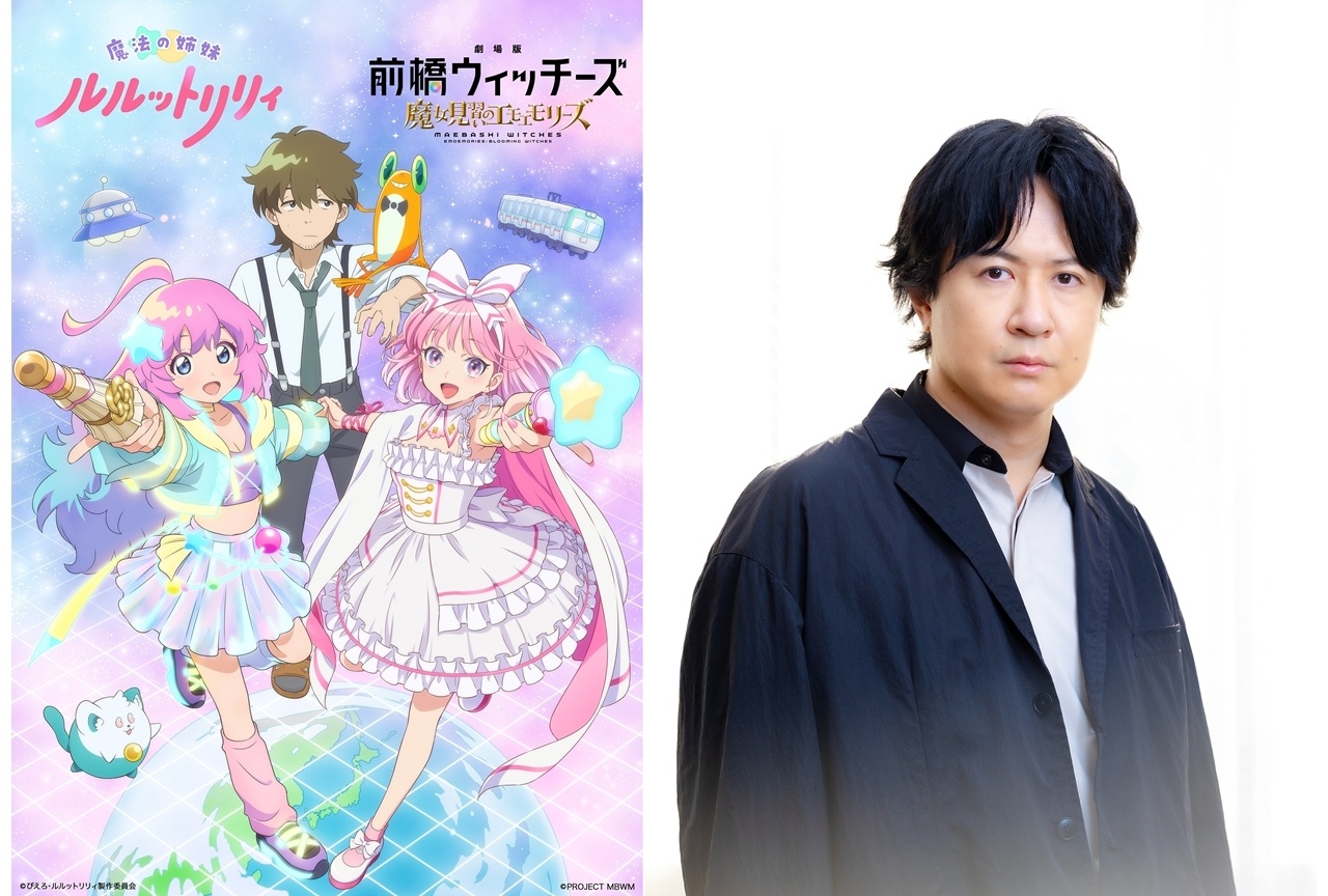 『前橋ウィッチーズ』×『ルルットリリィ』コラボイラスト公開!