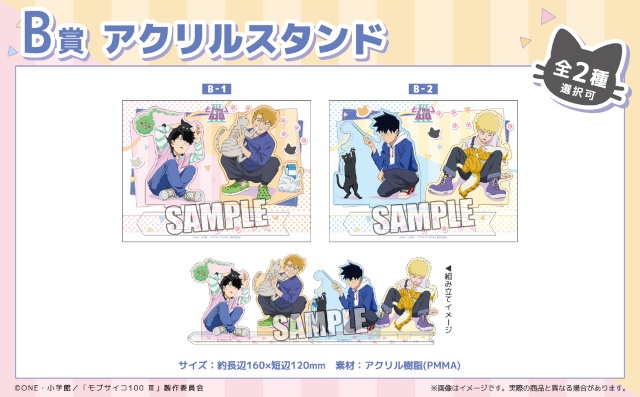 描き起こしイラストを使用したアイテムがラインナップ!!　「【くじメイト】TVアニメ『モブサイコ100 Ⅲ』」がアニメイト通販にて販売！-3