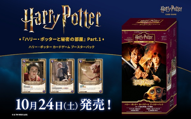 『ハリー・ポッター』カードゲームのCMにAVAMが出演! 小悪魔系アイドルが初CMで真剣勝負!!-1