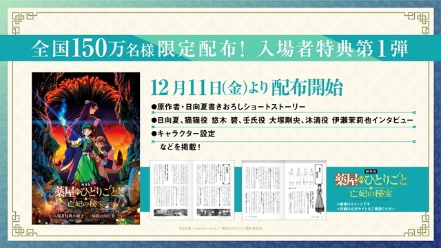 『劇場版 薬屋のひとりごと 亡妃の秘宝』入場者特典第1弾、ムビチケ第2弾発売など7つの最新情報解禁！　公開初日には金曜ロードショーの放送も決定-3