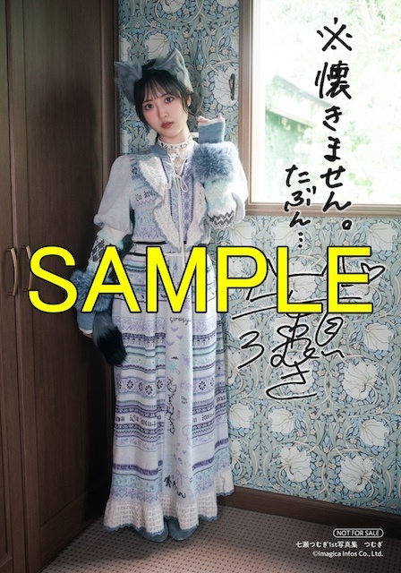 10月30日発売、声優・七瀬つむぎさんの初写真集『つむぎ』より上坂すみれさんからの帯コメントが解禁！　アニメイト特典が公開-3