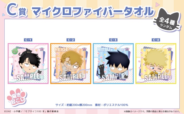 描き起こしイラストを使用したアイテムがラインナップ!!　「【くじメイト】TVアニメ『モブサイコ100 Ⅲ』」がアニメイト通販にて販売！-6