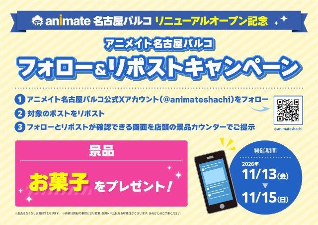 アニメイト名古屋パルコがリニューアルオープン記念企画を実施！　『メダリスト』スタンディパネル展示や、アニメイトオリジナルビッグカツプレゼントなど盛りだくさん!!-8