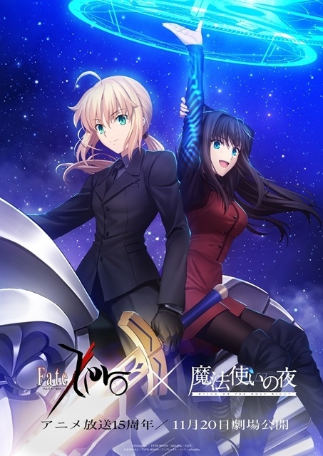 『魔法使いの夜』×『Fate/Zero』コラボビジュアル解禁！　特別プロジェクト「みんなで観よう！TYPE-MOON×ufotable」本格始動-1