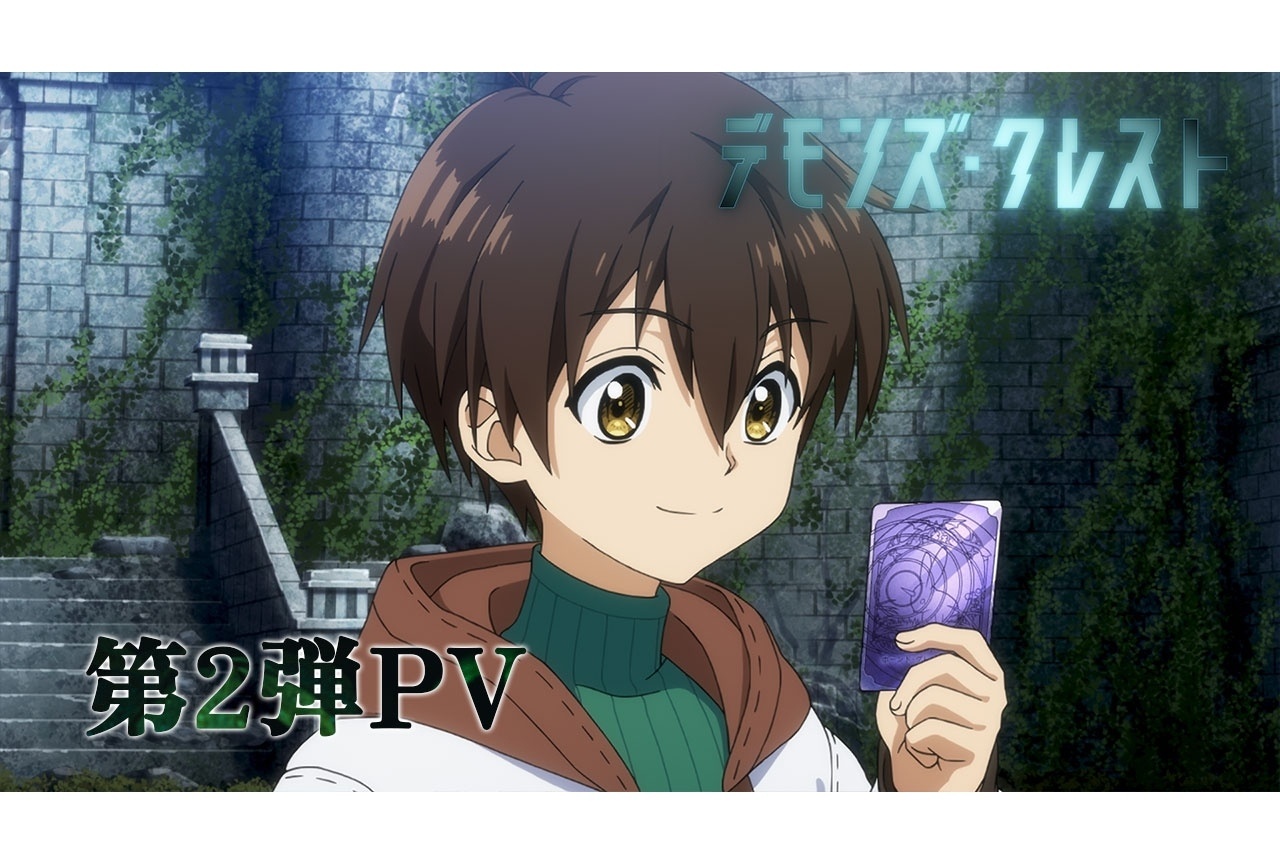 『デモクレ』追加声優に村瀬歩、田丸篤志|第2弾PV解禁