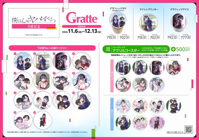 漫画『僕の心のヤバイやつ』完結14巻の完全受注生産商品「ビッグアクリルスタンド」の描きおろしイラストを公開！　完結記念フェアも開催!!-3