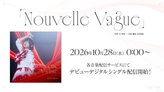 声優・進藤あまねさんがBM-ECHOESよりアーティストデビュー決定！ デビューデジタルシングル「Nouvelle Vague」が10月28日より配信開始-3