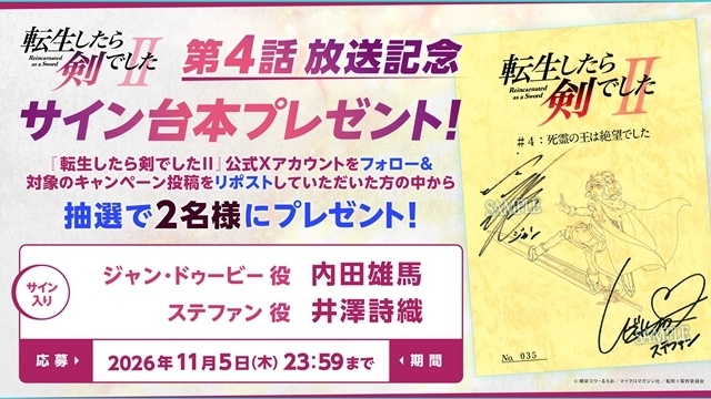 秋アニメ『転生したら剣でしたII』第5話「別れの時は笑顔でした」のあらすじ＆先行場面カット＆予告映像が公開！-8