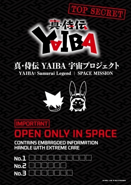 『真・侍伝 YAIBA』宇宙プロジェクトが始動！　青山剛昌先生描き下ろしの“宇宙イラスト”が公開-3