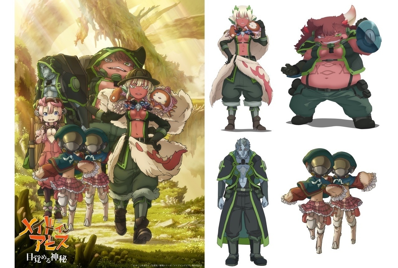 『メイドインアビス 目覚める神秘』第2弾KV解禁!【第二部】制作決定