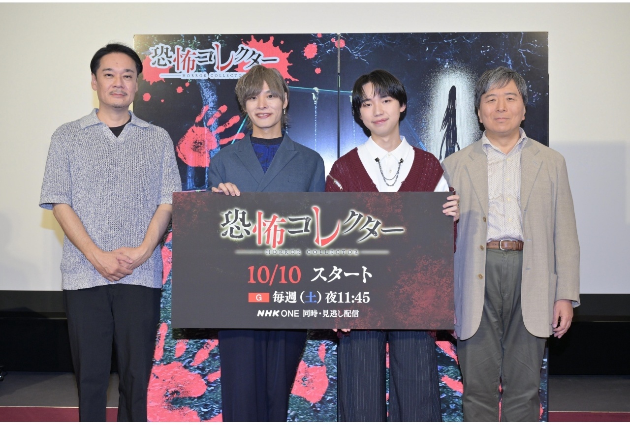 秋アニメ『恐怖コレクター』第1話完成試写会に出席した石橋陽彩らよりコメント到着