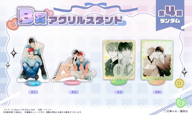 『たまらないのは恋なのか』のくじメイトがアニメイト通販にて販売！　A3色紙、アクリルスタンドなどの景品が当たる!!-4