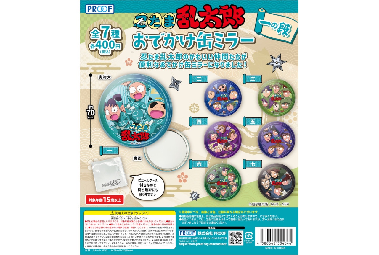 カプセルトイ『忍たま』おでかけ缶ミラーが10月下旬から順次発売