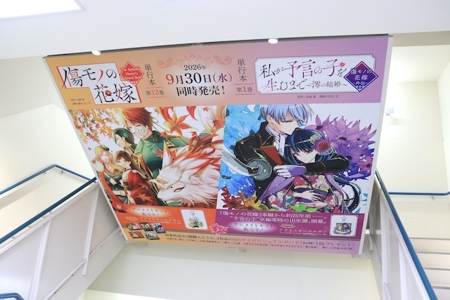フェア「ゴールデンカムイどうぶつフォーゼフェアin アニメイト」が開催中！　小説『魔法使いの夜(中)』が発売！　ほか［今日のアニメイト池袋本店］-13