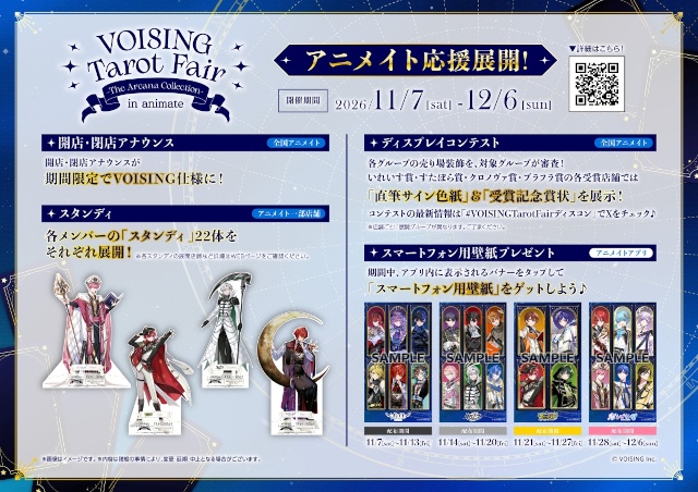 「VOISING」所属2.5次元アイドル「いれいす」「すたぽら」「クロノヴァ」「ブラフラ」の新グッズ発売！　さらに、アニメイトでフェアや関連施策も実施!!-7