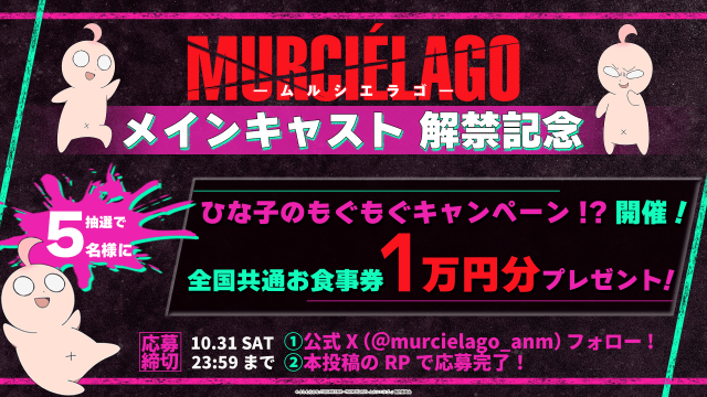 『MURCIÉLAGO-ムルシエラゴ-』ビジュアル、PVなど新情報が解禁！　上田瞳さん、鈴木みのりさん、上坂すみれさんが出演！-14