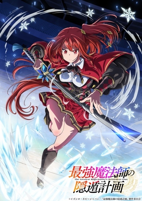 『最強魔法師の隠遁計画』テスフィアを描いた第2弾キャラクターキービジュアルが解禁！　追加キャストに幸村恵理さんが決定、コメントも到着-1