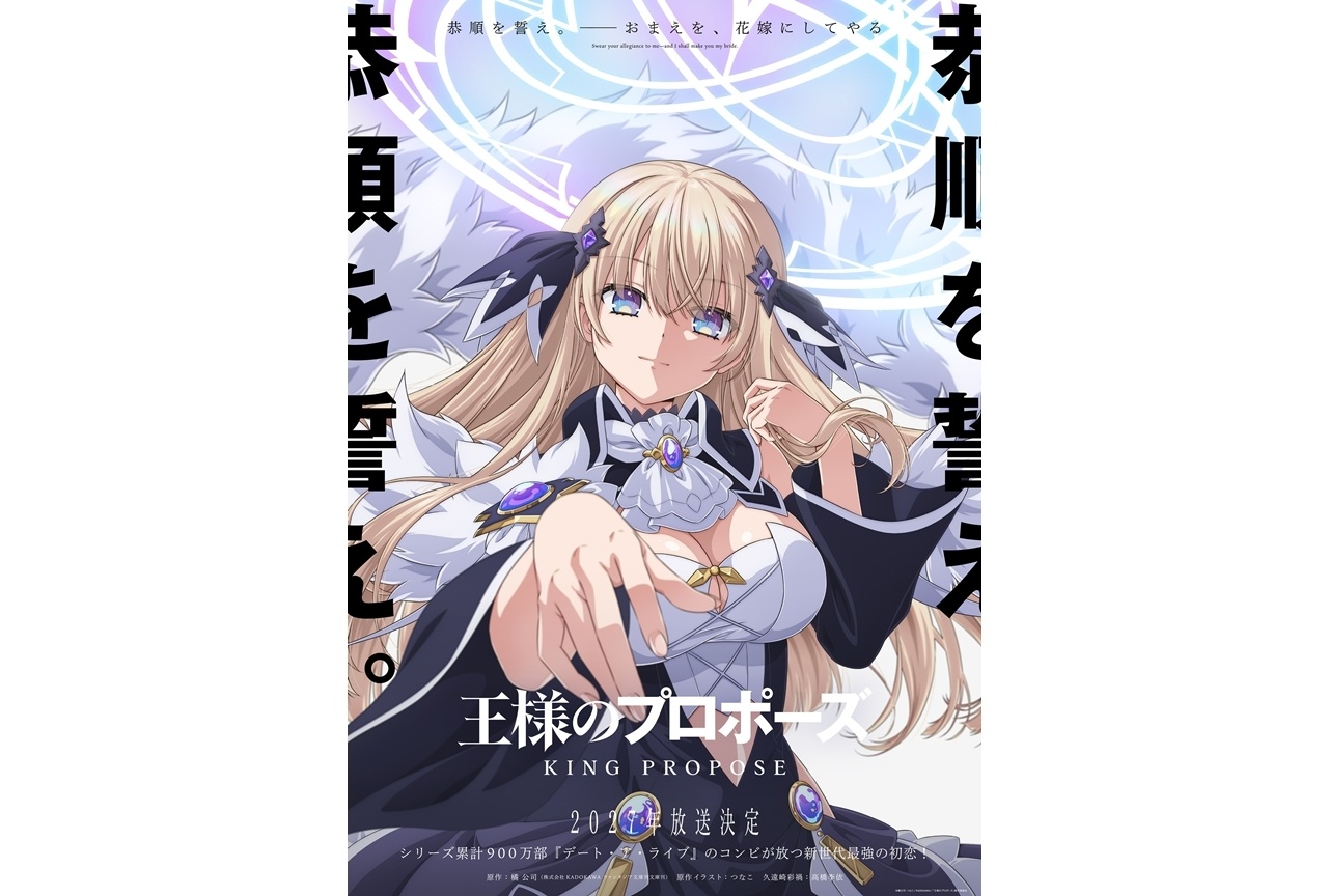 『王様のプロポーズ』TVアニメ化&2027年放送決定、出演声優に高橋李依