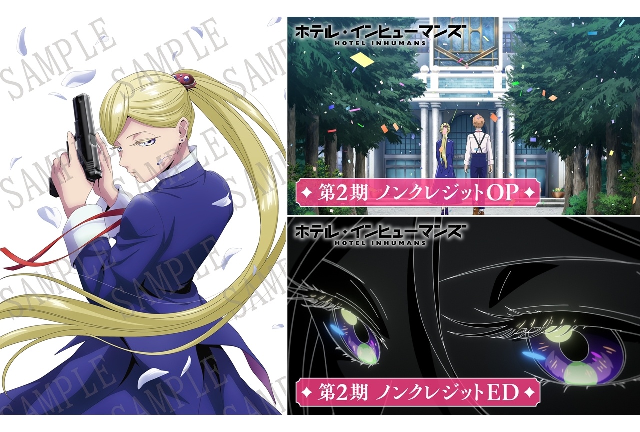 秋アニメ『ホテル・インヒューマンズ』ノンクレOP＆ED映像公開！