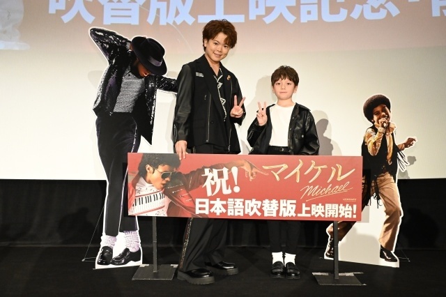 『Michael／マイケル』吹替版上映記念・前夜祭イベントの公式レポートが到着！　マイケル・ジャクソン役の村瀬歩さん、若き日のマイケル役のウェンドランド浅田ジョージさんが登壇-5