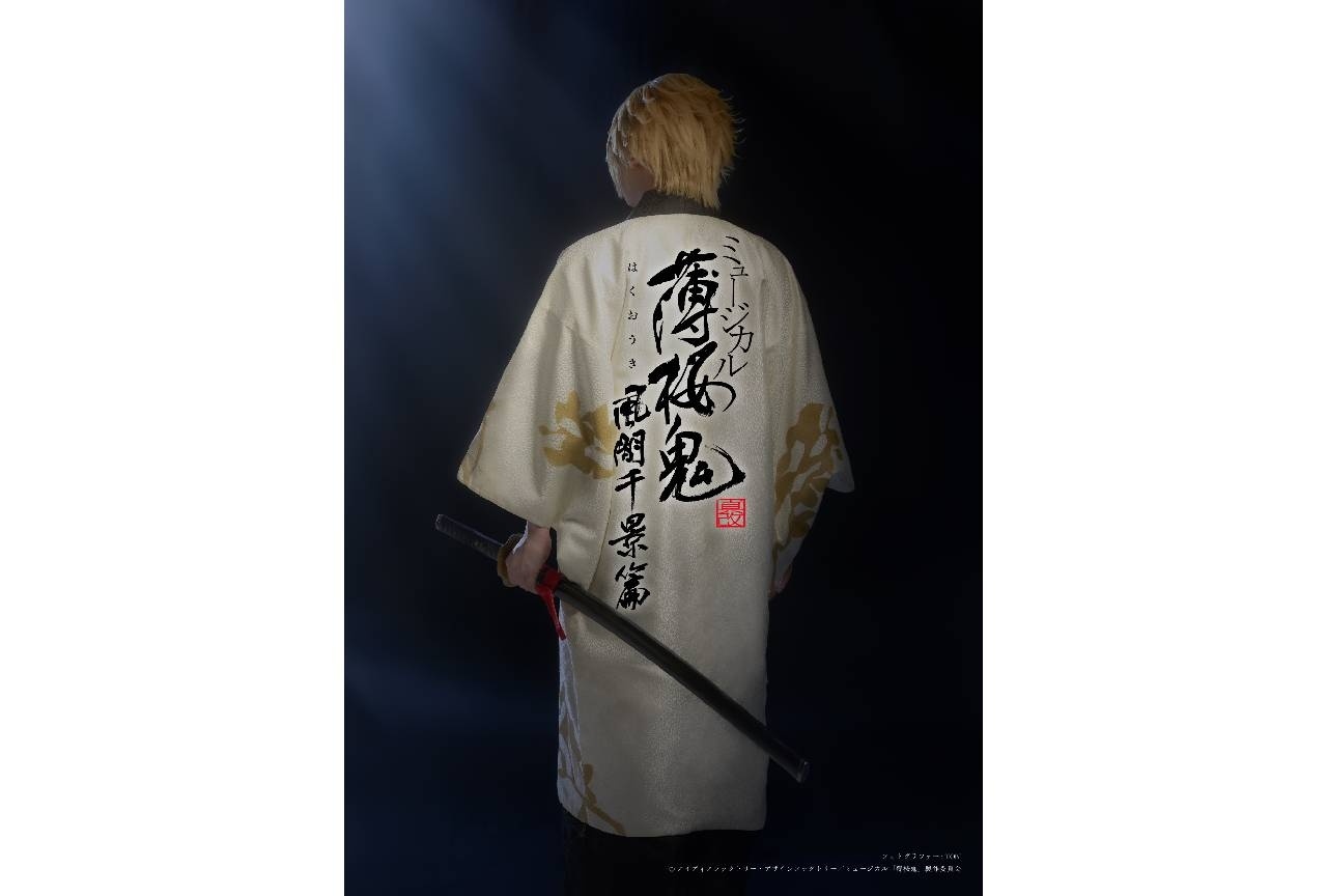 ミュージカル『薄桜鬼 真改』風間千景篇2027年4月上演決定
