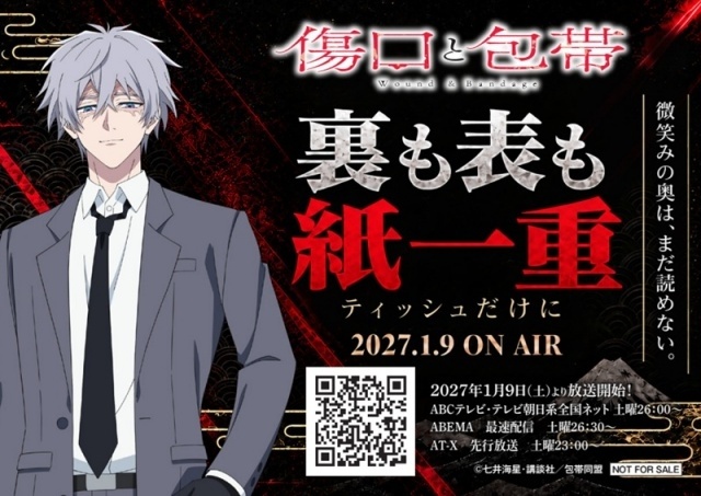 『傷口と包帯』第3弾テーマビジュアル＆ティザーPV「仲間」が解禁！　追加キャストに井口裕香さん、日笠陽子さんが決定｜11月6日にアニメイト池袋本店にて特製ティッシュ配布会が開催-5