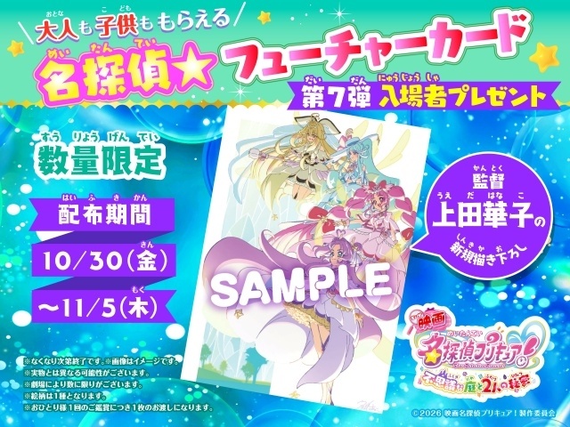 『映画名探偵プリキュア！不思議な庭と2人の秘密』映画オープニング映像＆新場面カット4点解禁！　第7弾入場者プレゼントに上田華子監督描き下ろし「名探偵★フューチャーカード」-5