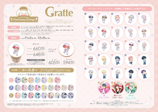 『アイドリッシュセブン』コラボカフェ第9弾「DREAMY ICE CREAMERY」は11月2日から！　新規ビジュアルのオリジナルグッズ販売やGratteコラボも展開!!-10