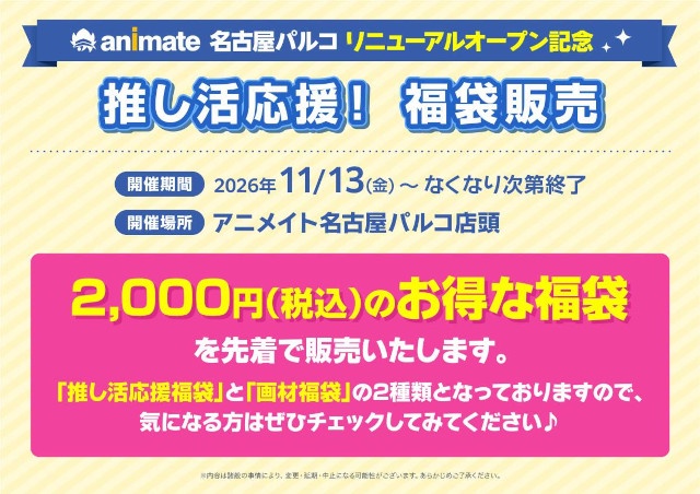 アニメイト名古屋パルコがリニューアルオープン記念企画を実施！　『メダリスト』スタンディパネル展示や、アニメイトオリジナルビッグカツプレゼントなど盛りだくさん!!-3