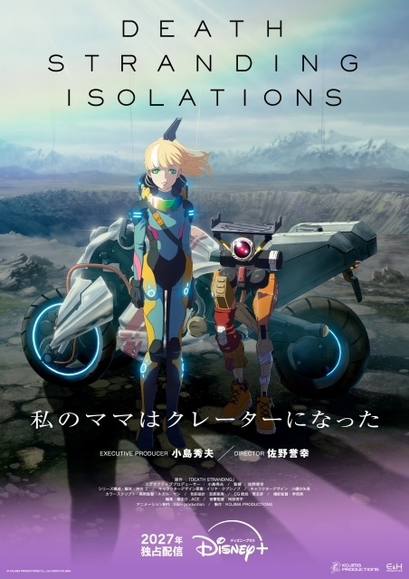 新作アニメ『DEATH STRANDING ISOLATIONS』ティザー映像が公開！　シリーズ構成・脚本を作家の冲方 丁氏が担当、佐野誉幸監督よりコメントも到着-1