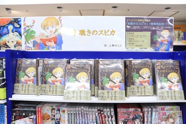 フェア「ゴールデンカムイどうぶつフォーゼフェアin アニメイト」が開催中！　小説『魔法使いの夜(中)』が発売！　ほか［今日のアニメイト池袋本店］-10