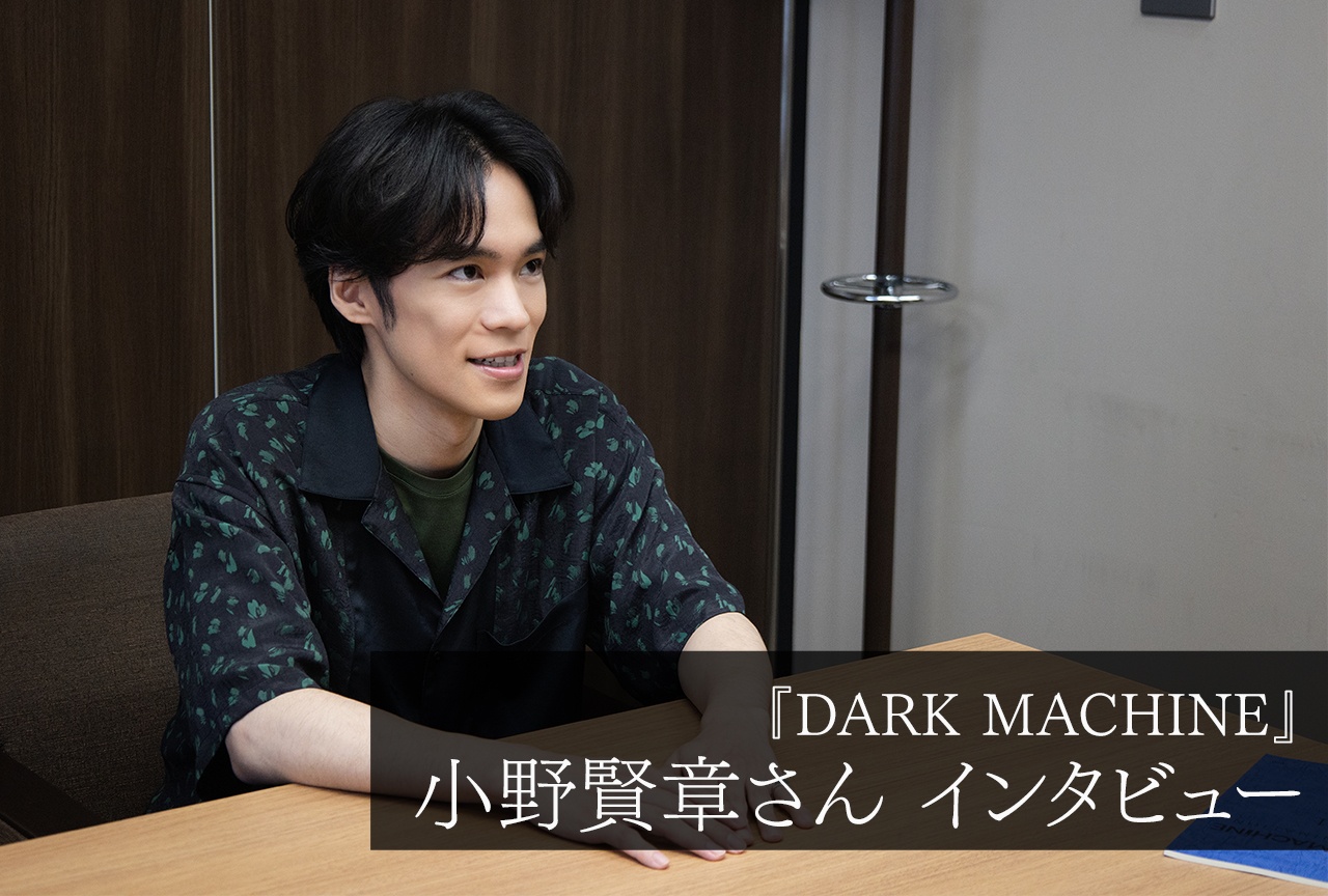 小野賢章さんはなぜゲームに夢中になるのか?『DARK MACHINE』インタビュー